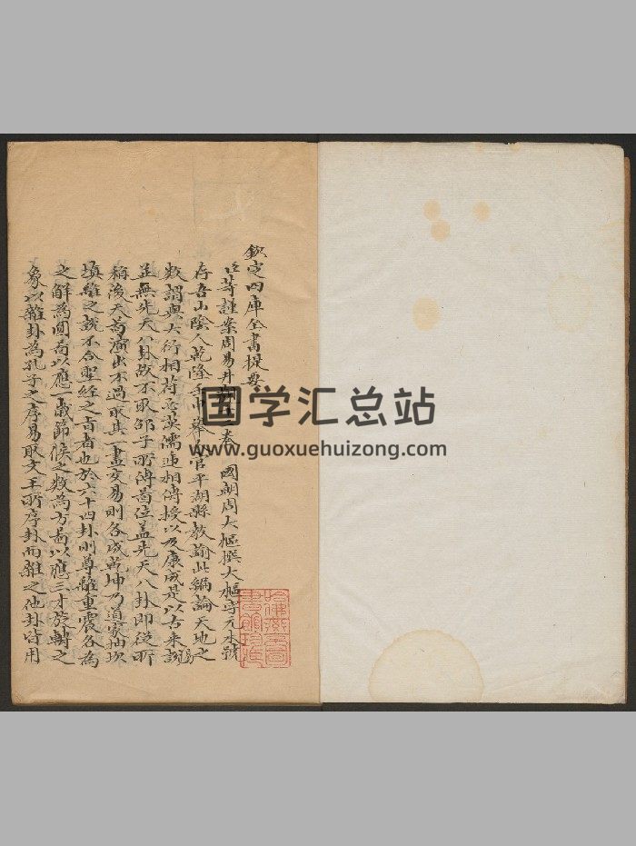 《周易井观》十二卷.周大枢撰（186页）-封面易经