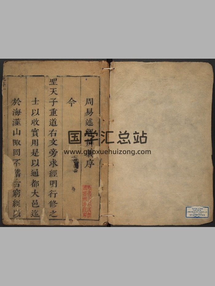 《周易述解辨義》四卷.李安仁（清康熙51年[壬辰]：1712）（252頁）-封面易經