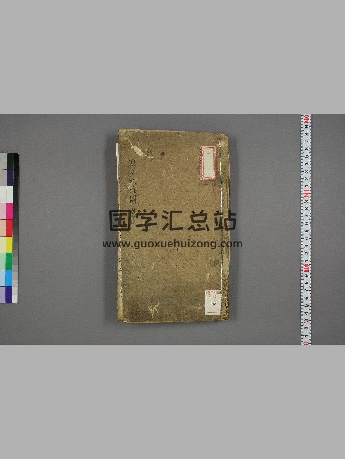 《周子太极图》周子撰.朱熹注-封面易学相关
