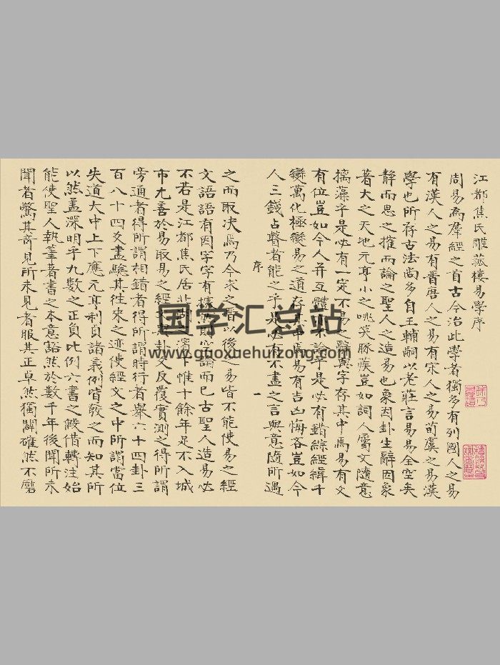《雕菰楼易学》[清]焦循撰.稿本-封面易经