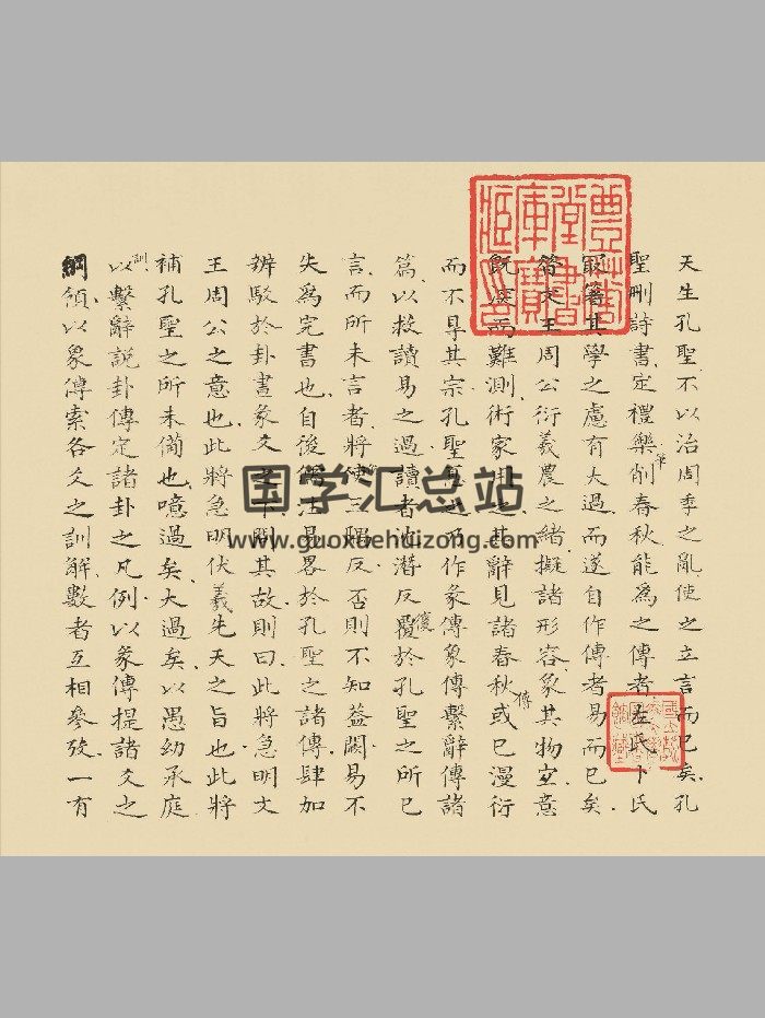 《十翼后录》[清]黄以周撰.稿本-封面易经