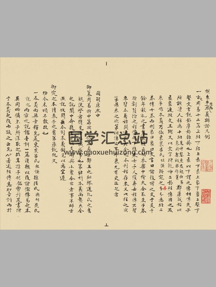 《周易本义辨证》[清]惠栋撰.手稿本-封面易经