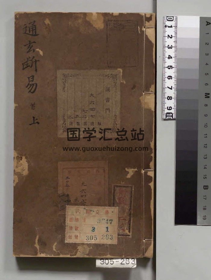 《鼎锲卜筮启蒙便读通玄断易大全》明万历44年（183页）-封面占卜预测