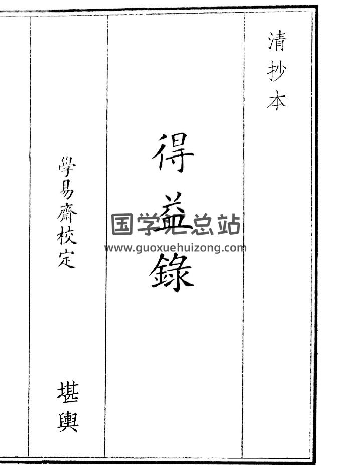 《得益录》（18页）-封面风水堪舆