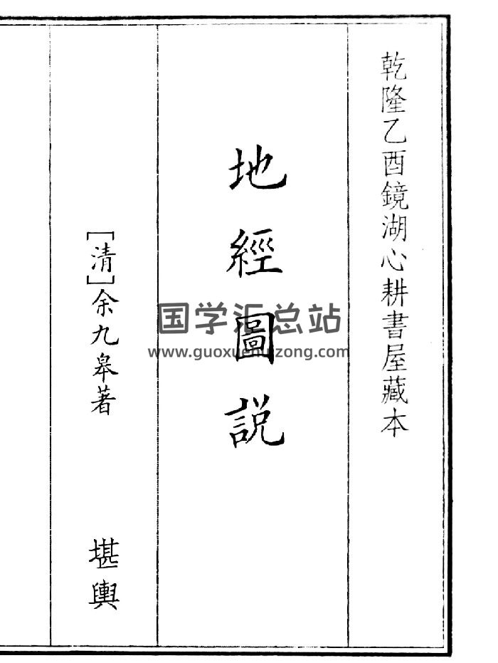 《地经园说》（39页）-封面风水堪舆