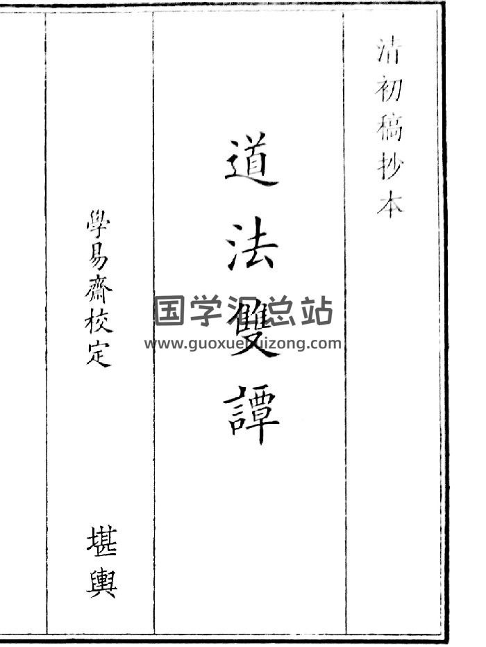 《道法双谭》2个版本-封面风水堪舆