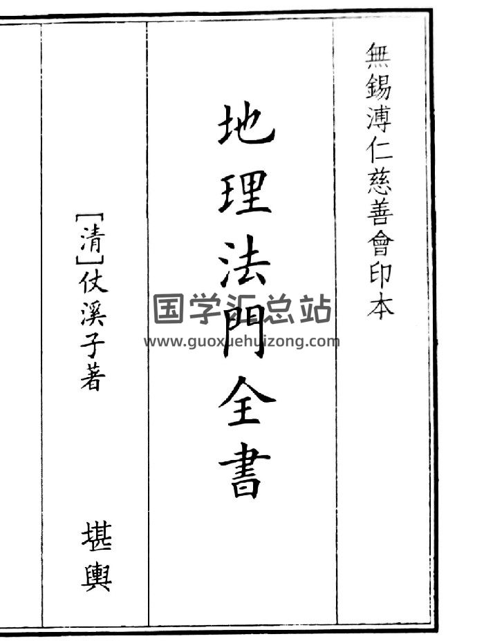 《地理法门全书》B5版面（24页）-封面风水堪舆