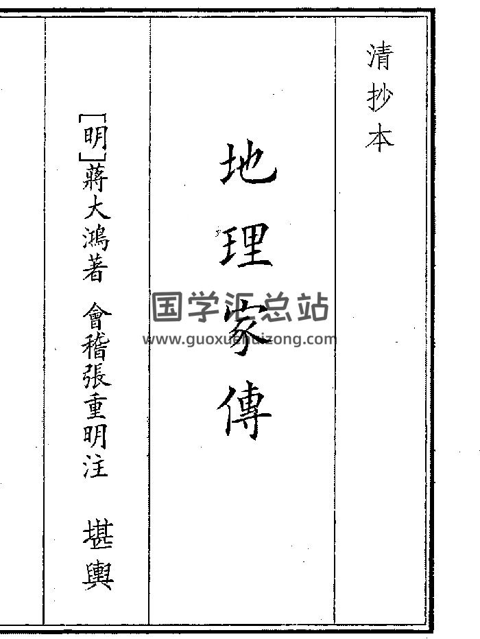 《地理家传》（180页）-封面风水堪舆