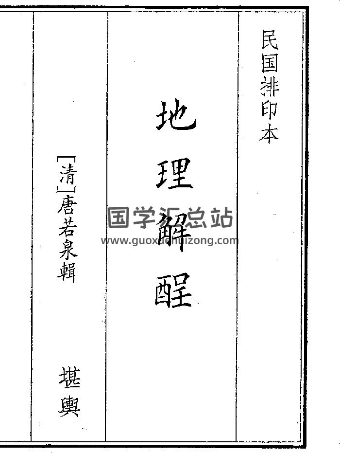《地理解程+地理金丹》（50页）-封面风水堪舆