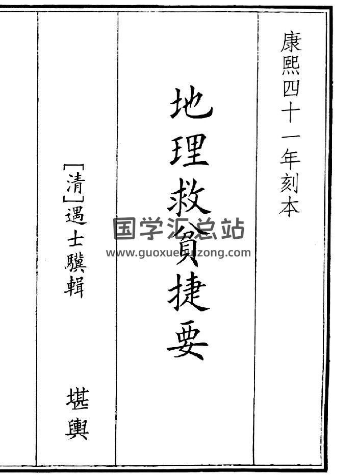 《地理救贫捷要》A5版面（38页）-封面风水堪舆