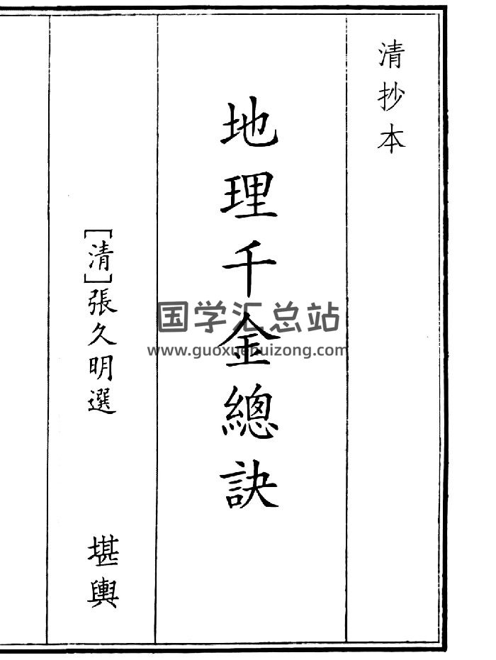 《地理千金总诀》A5版面（23页）-封面风水堪舆