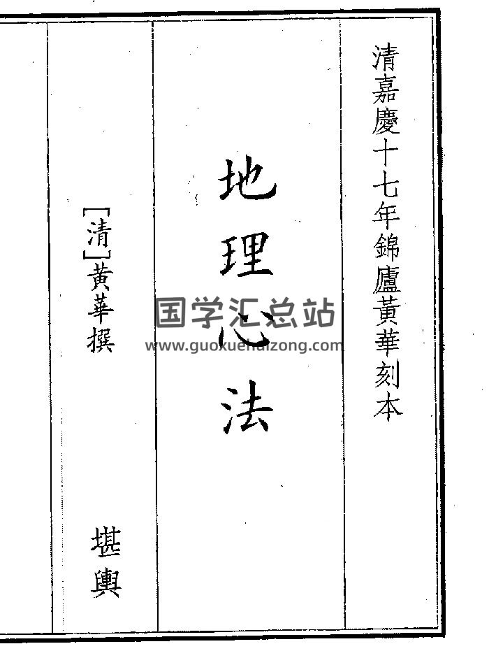 《地理心法》（26页）-封面风水堪舆