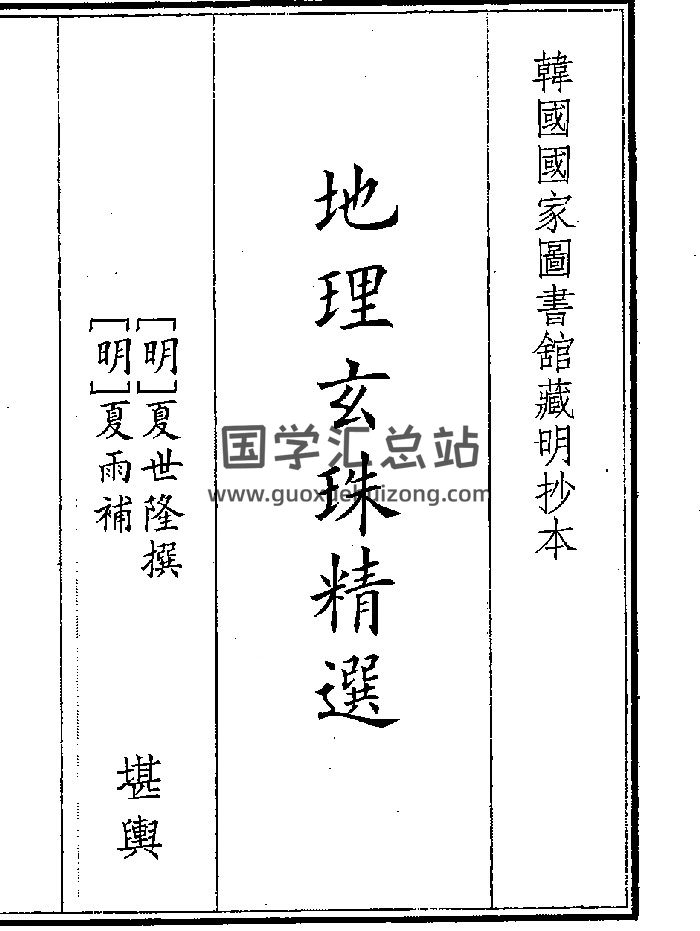《地理玄珠》（119页）-封面风水堪舆