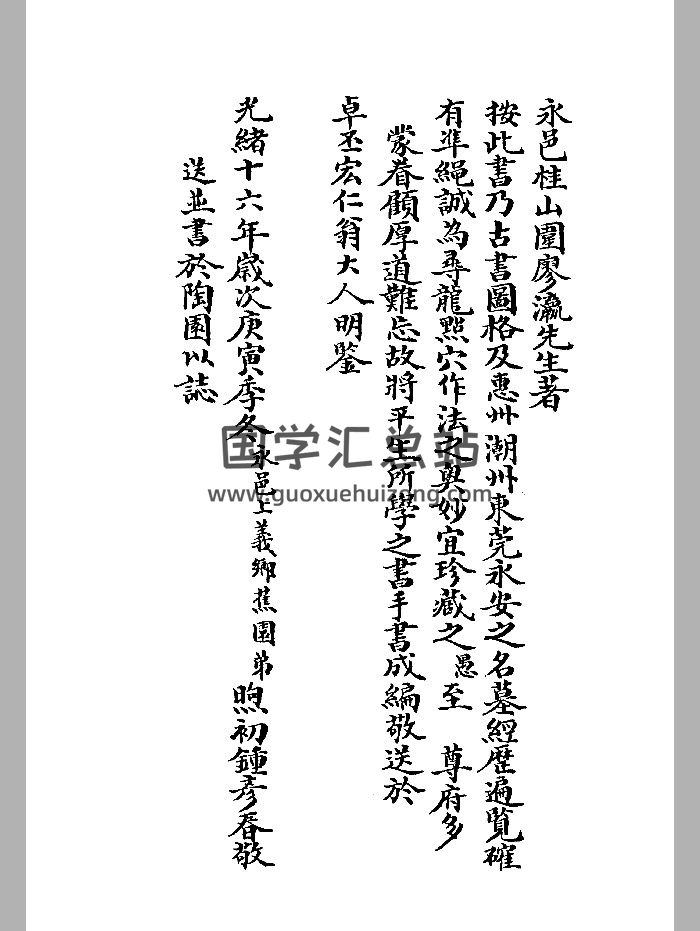 《地理指南》抄本 黑白精修-封面风水堪舆