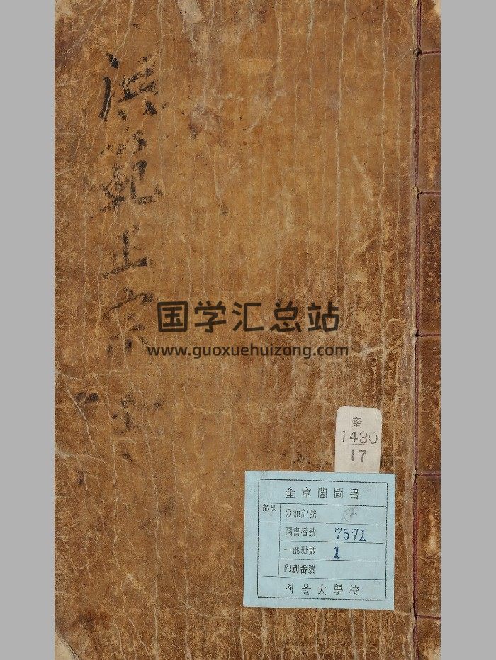 《洪范正宗奇数烟花图说抄》原色+黑白-封面奇门遁甲
