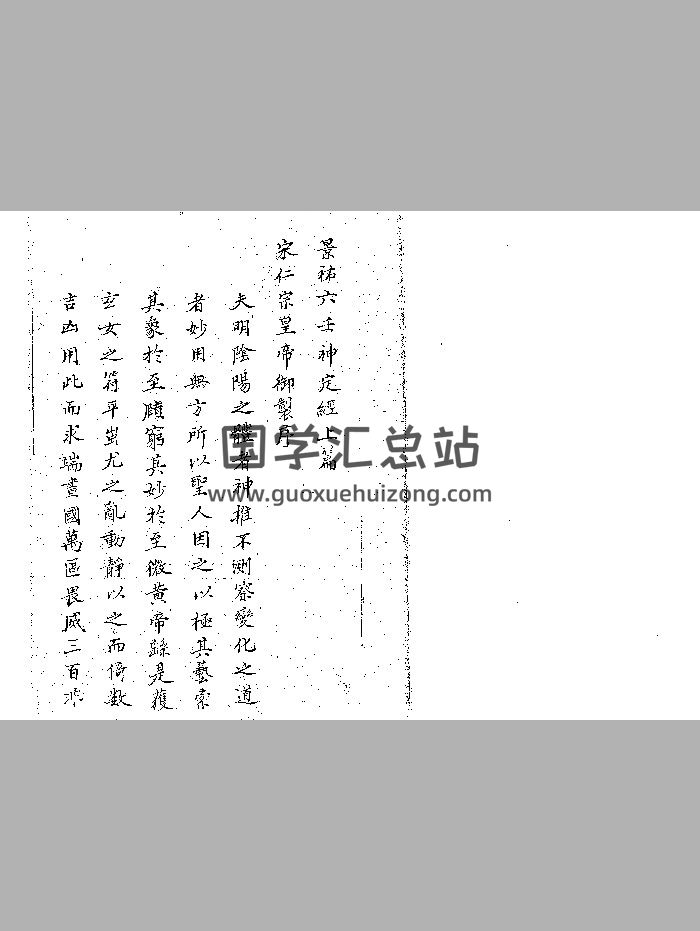 《景佑六壬神定经》十卷本-封面六壬