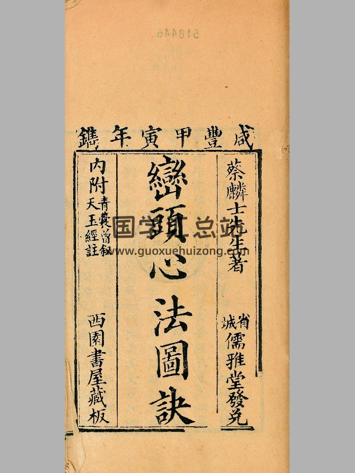 《峦头心法图诀》彩色+黑白-封面风水堪舆