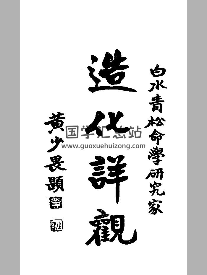 《命理索隐》锦章书局 精精修-封面命理