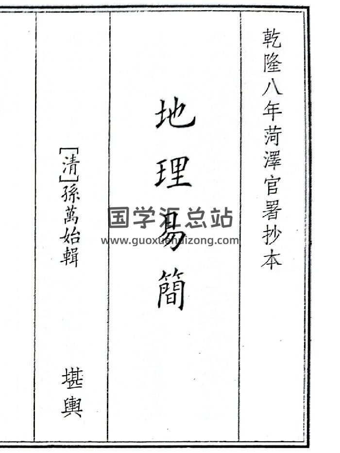 《地理易答》（35页）-封面风水堪舆