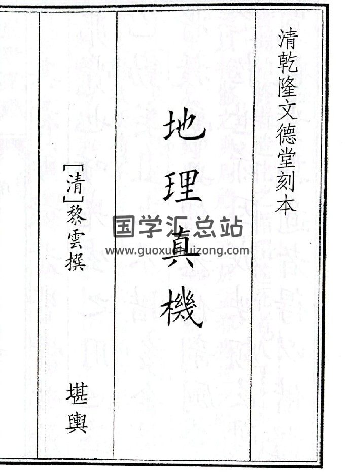 《地理真机》B5版面（127页）-封面风水堪舆