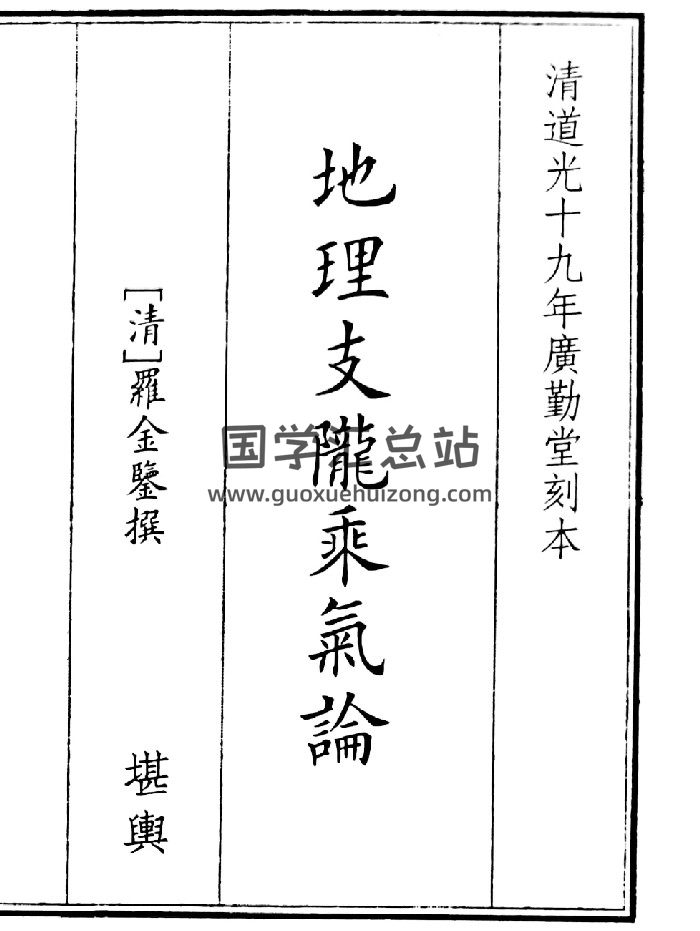 《地理支龙乘气论》B5版面（67页）-封面风水堪舆
