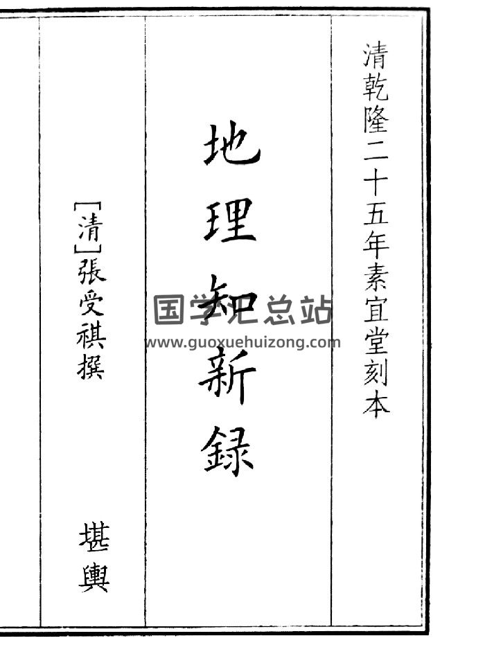 《地理知新录》B5版面（68页）-封面风水堪舆