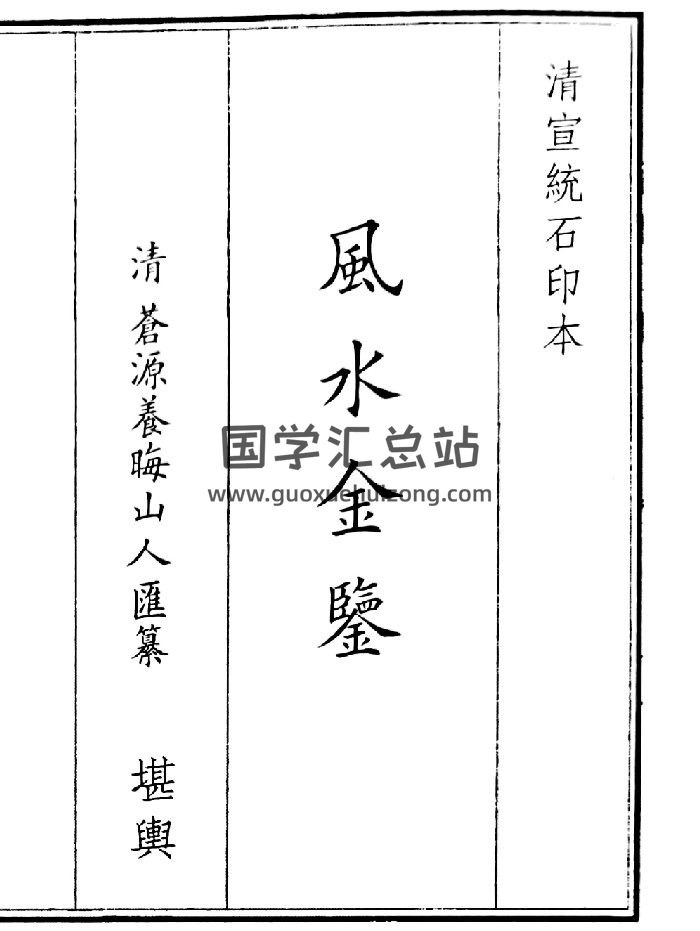 《风水金金》（22页）-封面风水堪舆