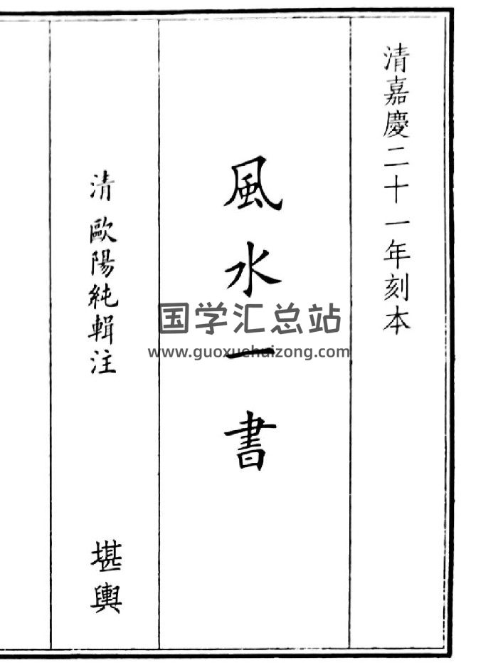 《风水一书》（109页）-封面风水堪舆