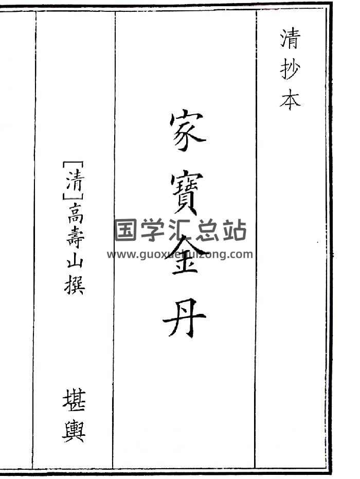 《家宝金丹》（68页）-封面风水堪舆