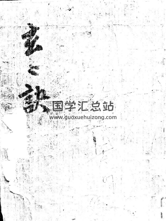 《九天玄妙秘书内经》（123页）-封面易学相关