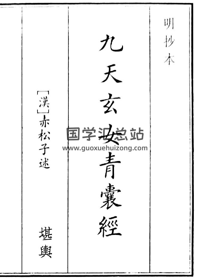 《九天玄女青囊经》（29页）-封面易学相关