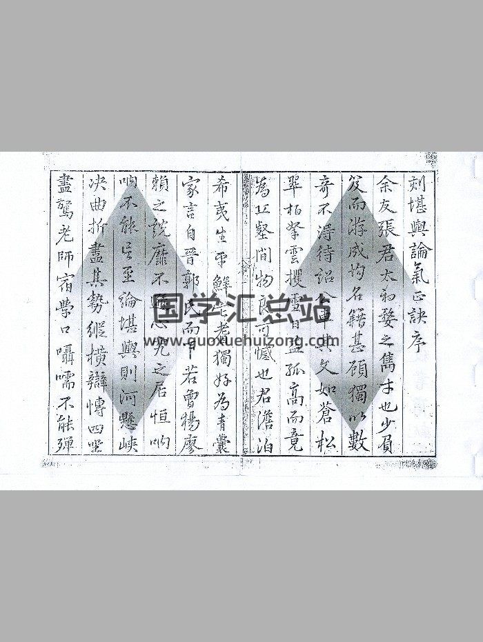 《堪舆论气正诀》张应奎着.明版（71页）-封面风水堪舆