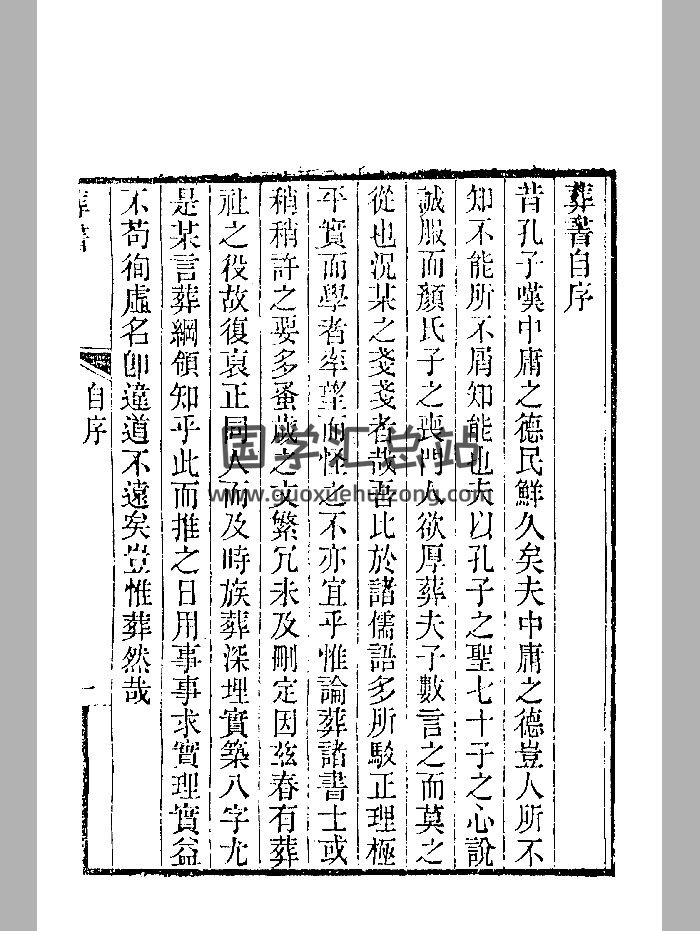 《陳氏葬書》清咸豐刻本 微修-封面風水堪輿