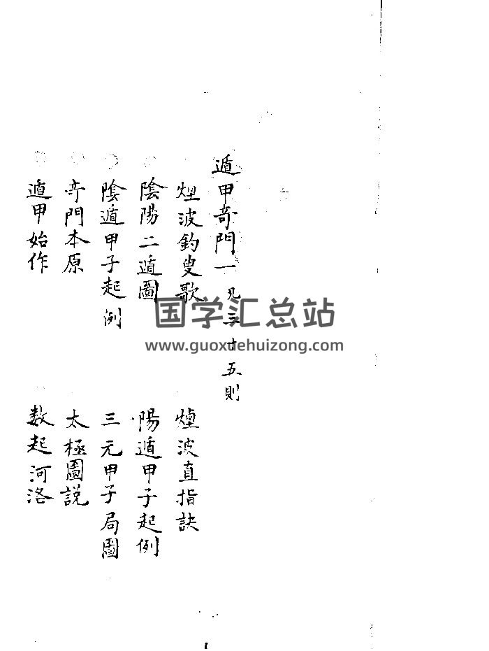 《遁甲奇门》耐寒子.黑白双页-封面奇门遁甲