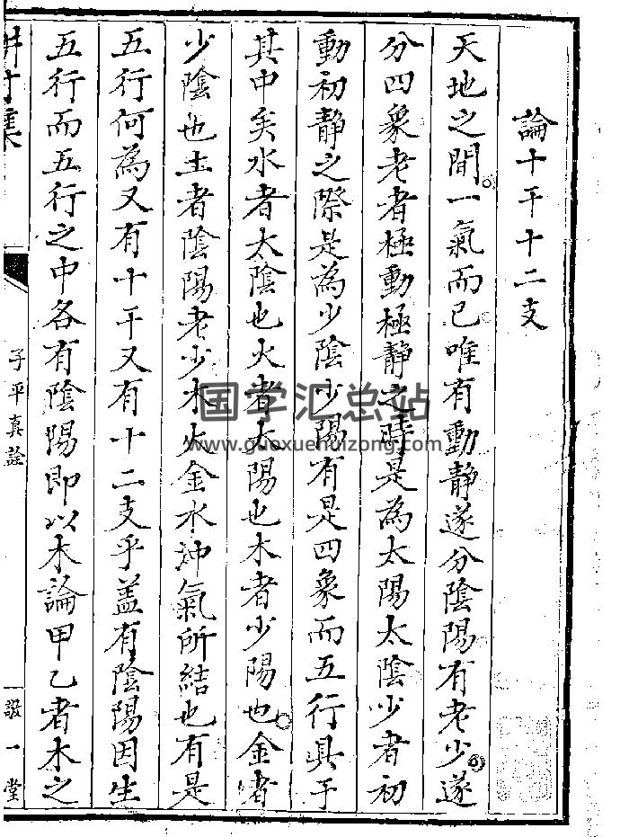 《耕寸集》黑白双页-封面命理