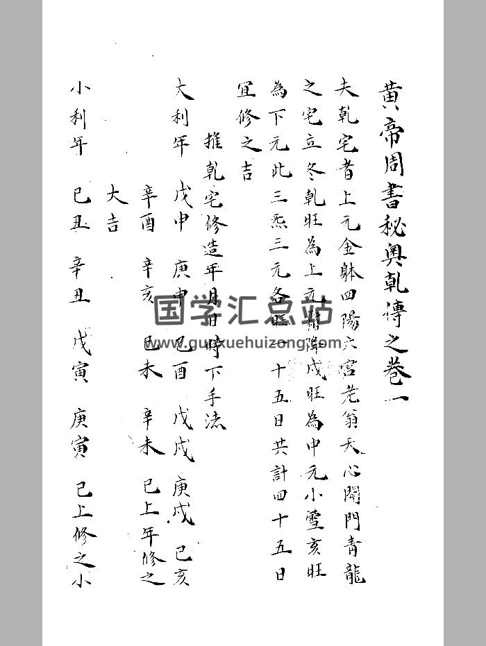 《黄帝周书秘奥》十二卷抄本 黑白精修-封面术数其他