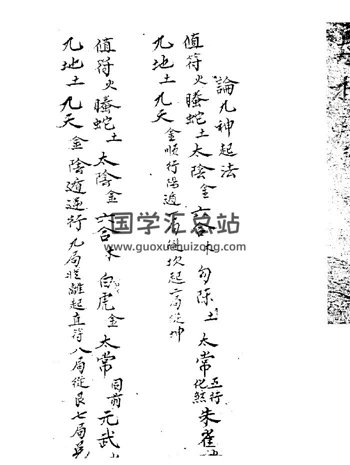 《奇门决疑指南》数部 黑白-封面奇门遁甲