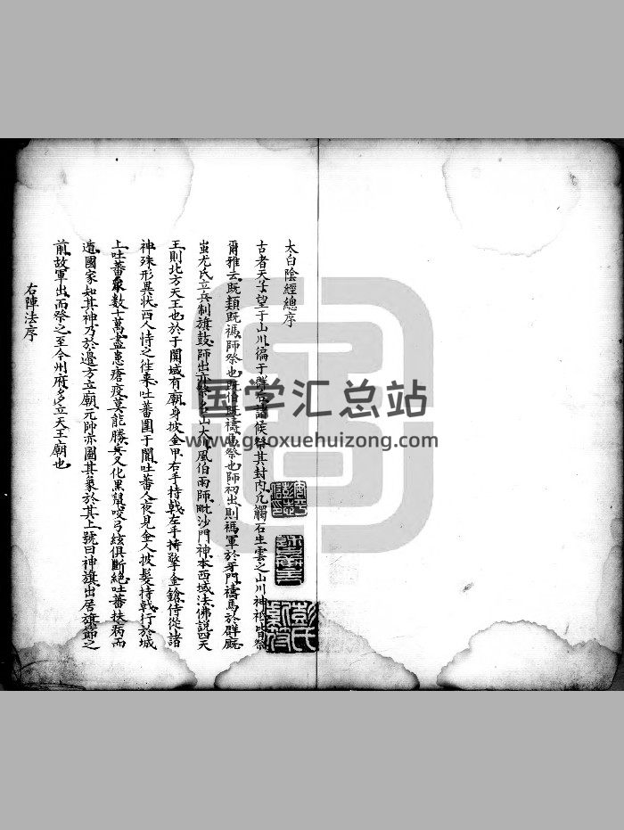 《太白陰經》3種版本 黑白-封面術數其他