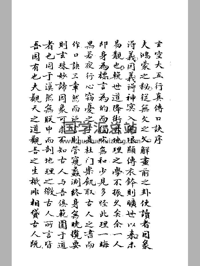 《玄空大五行真传口诀》-封面风水堪舆