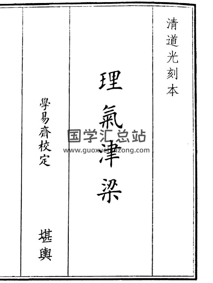 《理气津梁》（17页）-封面风水堪舆