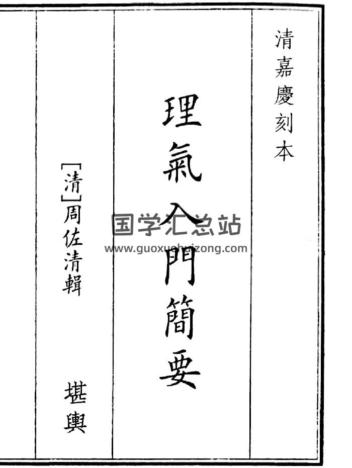 《理气入门简要》（63页）-封面风水堪舆