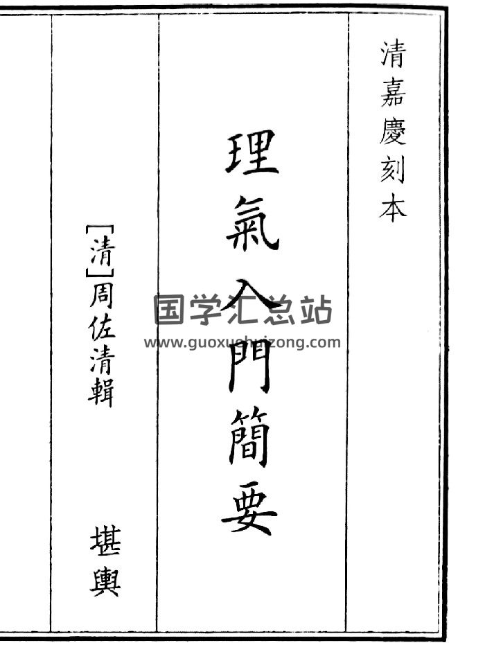 《理气入门简要》（双页126页）-封面风水堪舆