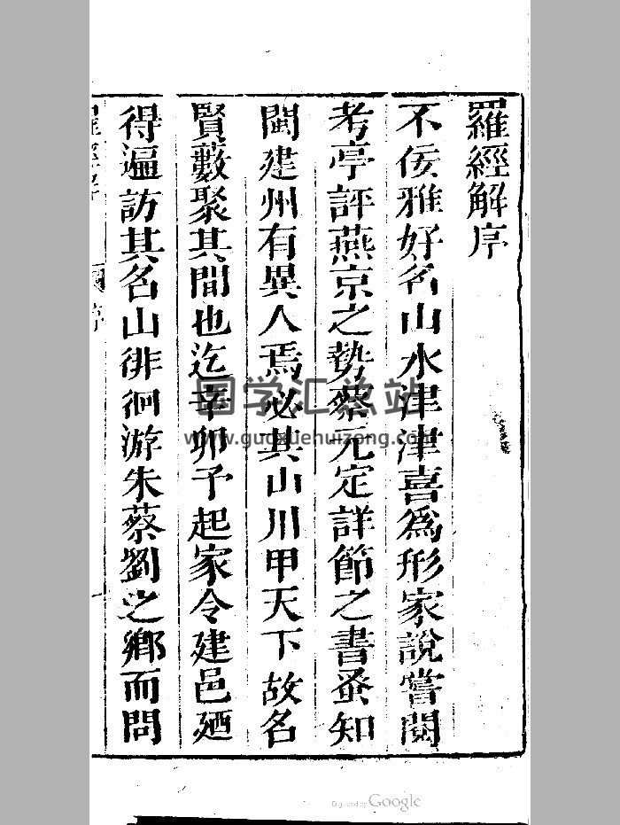 《罗经解》熊汝岳、吴天洪撰（360页）-封面风水堪舆