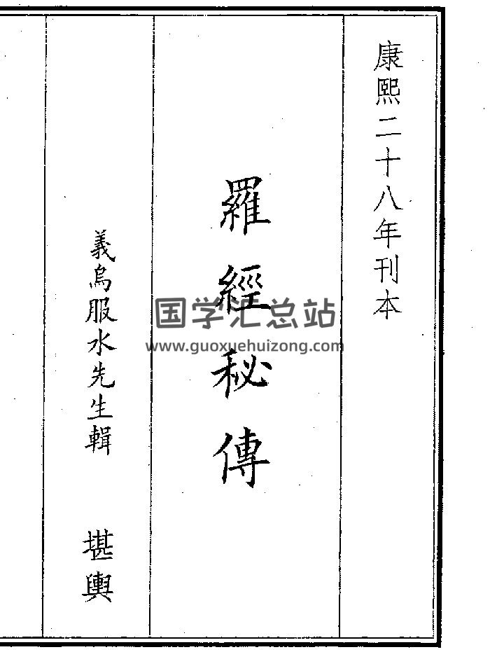 《罗经秘传》（43页）-封面风水堪舆