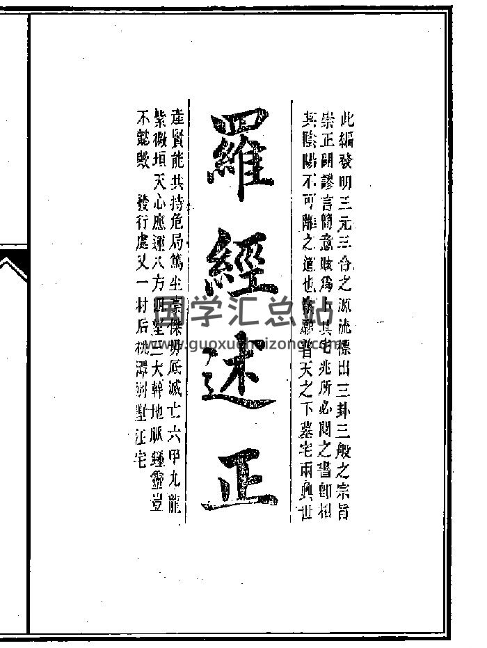 《罗经述正》（17页）-封面风水堪舆