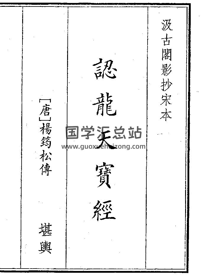 《忍龙天宝经》（27页）-封面风水堪舆