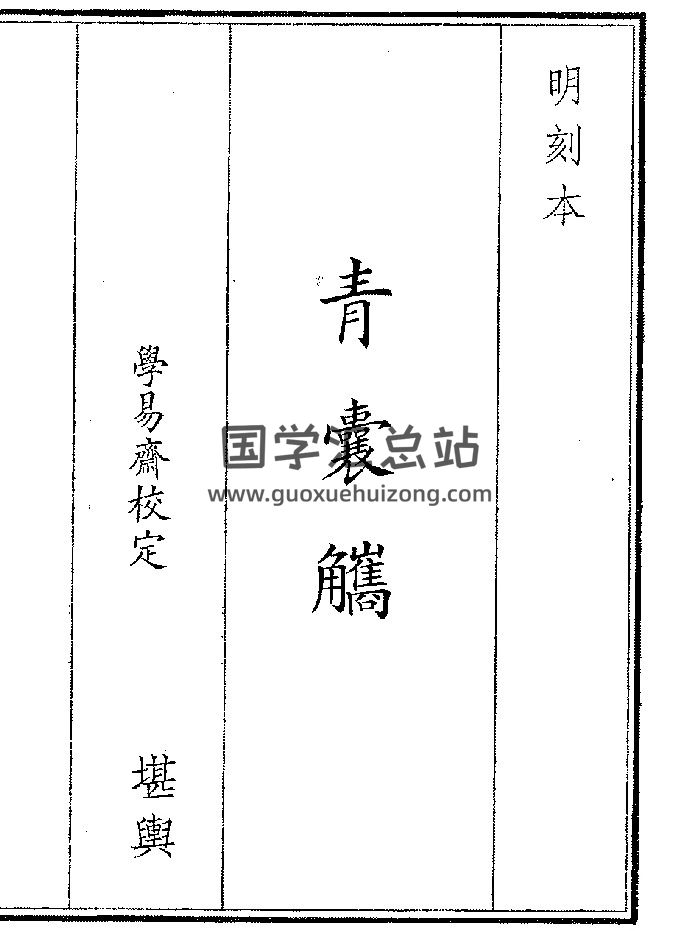 《青囊角》（24页）-封面风水堪舆