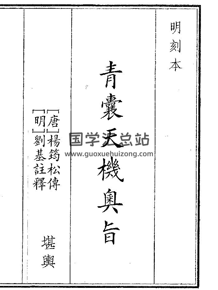 《青囊天机奥旨》（16页）-封面风水堪舆