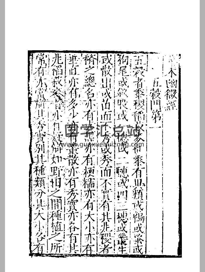 《草木幽微经》明刻本 精修-封面风水堪舆