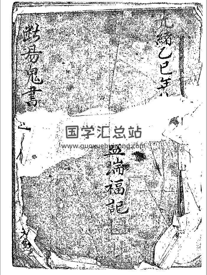 《断易鬼书》黑白-封面占卜预测